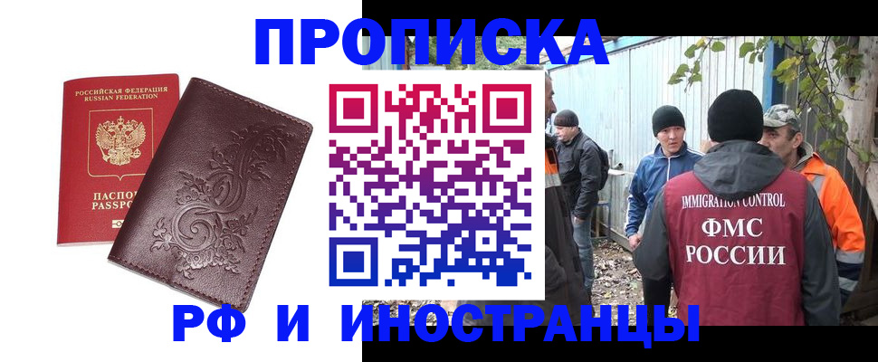 купить прописку в Апатитах